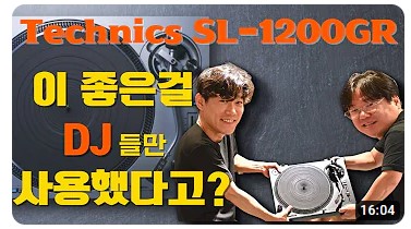 [AV PLAZA] Technics 턴테이블 SL-1200GR 세팅 및 청음영상 / 테크닉스 SL-1200MK7 의 고급버전 ...