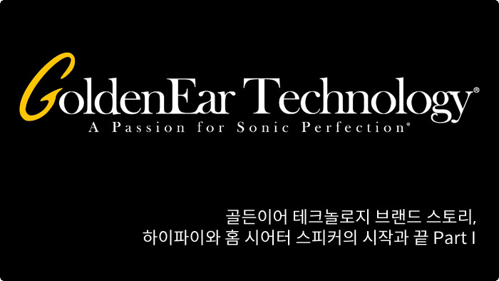 [이벤트] Stereophile 2015 추천 스피커 GoldenEar Technology Home theater - 하이파이와 홈시어터 ...