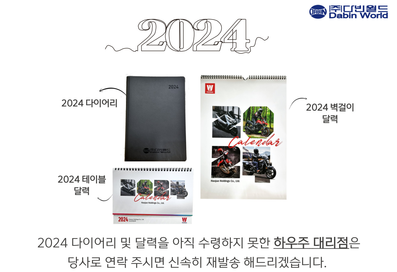 [2024 다이어리 및 달력] 하우주 대리점